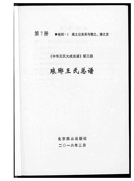 [下载][中华王氏大成总谱_7部]河北.中华王氏大成总谱_十九.pdf