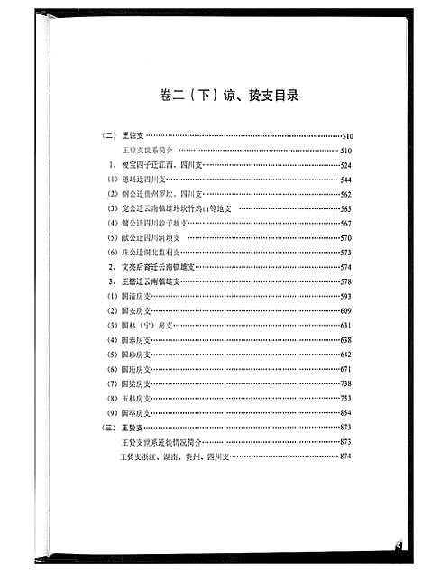 [下载][中华王氏大成总谱_7部]河北.中华王氏大成总谱_二十三.pdf