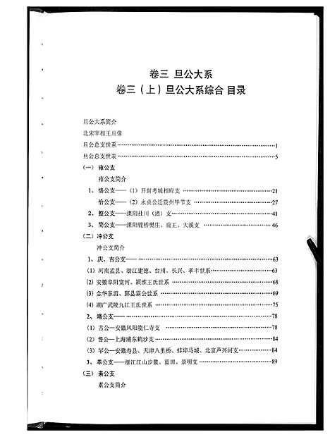 [下载][中华王氏大成总谱_7部]河北.中华王氏大成总谱_二十四.pdf