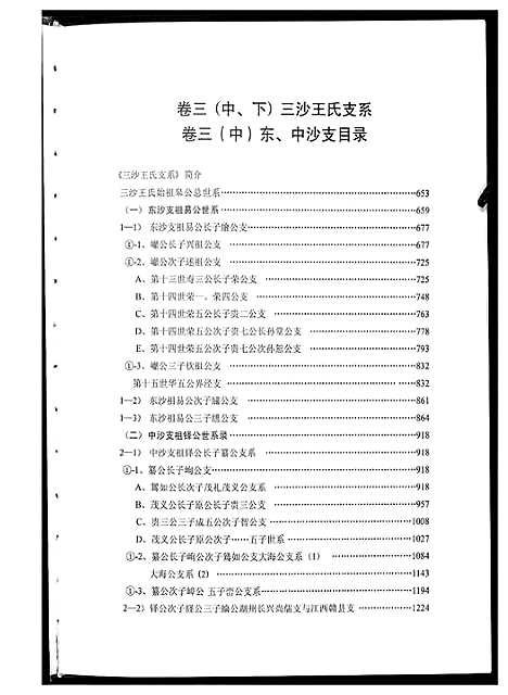 [下载][中华王氏大成总谱_7部]河北.中华王氏大成总谱_二十五.pdf