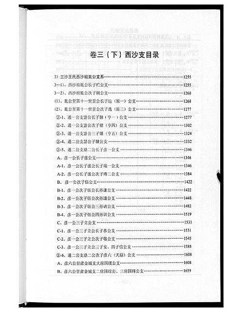 [下载][中华王氏大成总谱_7部]河北.中华王氏大成总谱_二十六.pdf