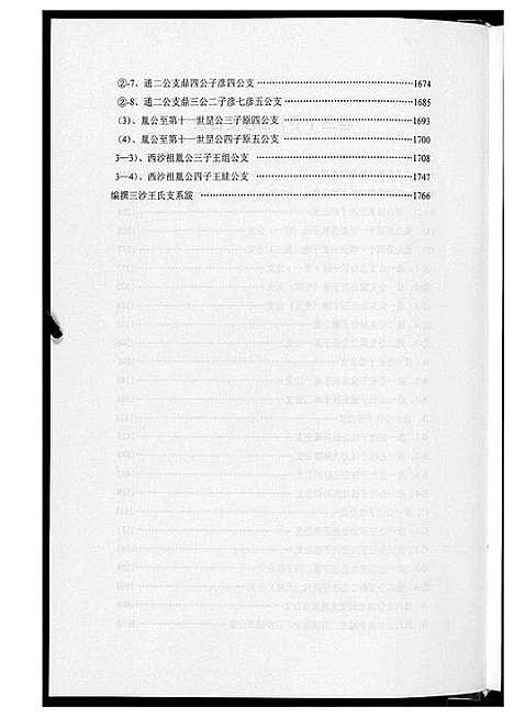 [下载][中华王氏大成总谱_7部]河北.中华王氏大成总谱_二十六.pdf