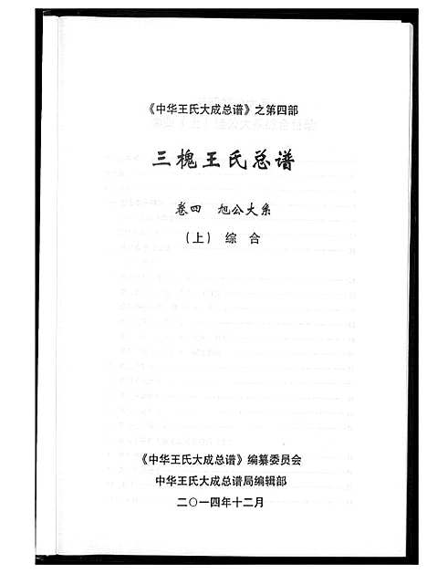 [下载][中华王氏大成总谱_7部]河北.中华王氏大成总谱_二十七.pdf