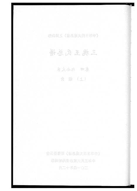 [下载][中华王氏大成总谱_7部]河北.中华王氏大成总谱_二十七.pdf