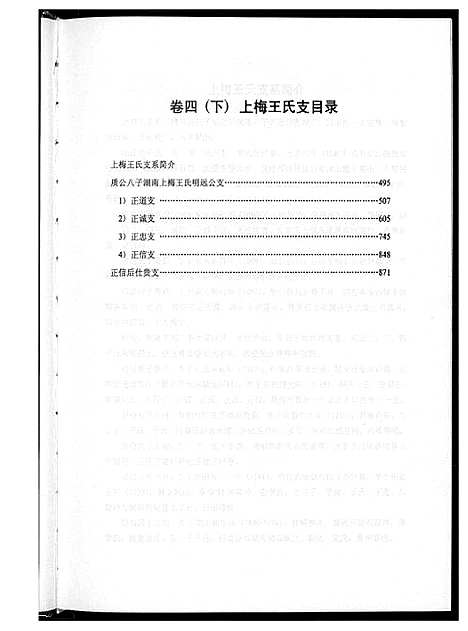 [下载][中华王氏大成总谱_7部]河北.中华王氏大成总谱_二十八.pdf