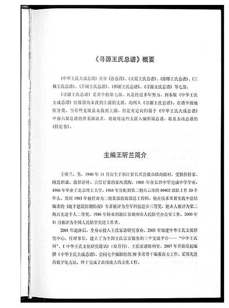 [下载][中华王氏大成总谱_7部]河北.中华王氏大成总谱_三十一.pdf