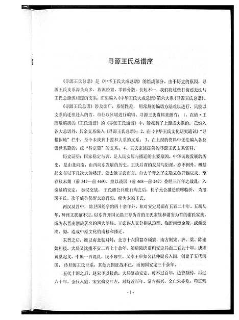 [下载][中华王氏大成总谱_7部]河北.中华王氏大成总谱_三十一.pdf