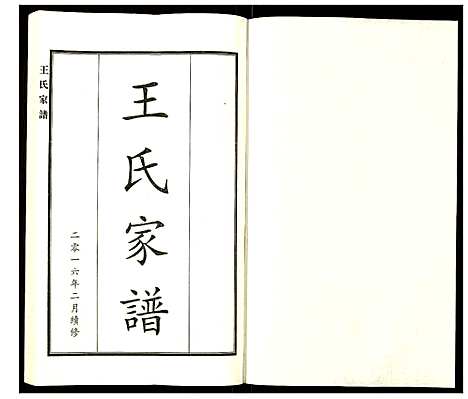 [下载][王氏家谱]河北.王氏家谱_一.pdf