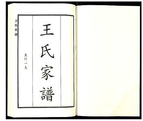 [下载][王氏家谱]河北.王氏家谱_三.pdf