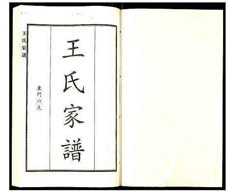 [下载][王氏家谱]河北.王氏家谱_八.pdf