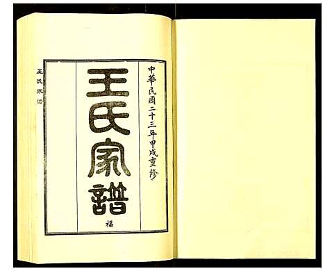 [下载][王氏家谱]河北.王氏家谱_一.pdf