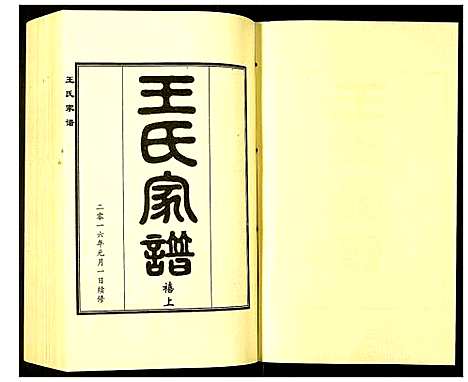 [下载][王氏家谱]河北.王氏家谱_五.pdf