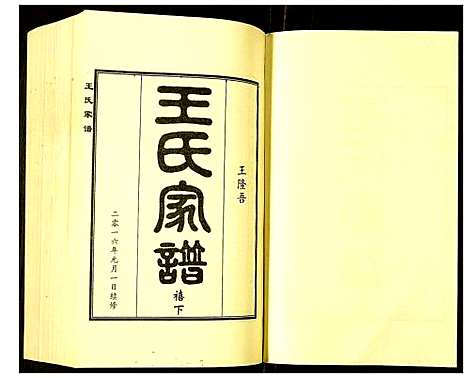 [下载][王氏家谱]河北.王氏家谱_六.pdf