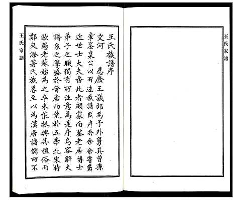 [下载][王氏家谱]河北.王氏家谱_一.pdf