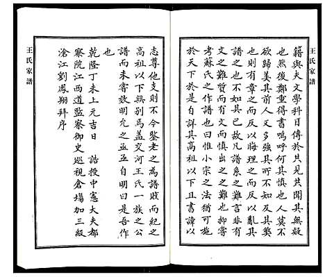 [下载][王氏家谱]河北.王氏家谱_一.pdf