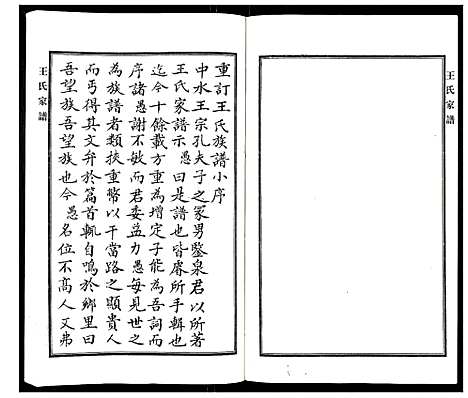 [下载][王氏家谱]河北.王氏家谱_一.pdf