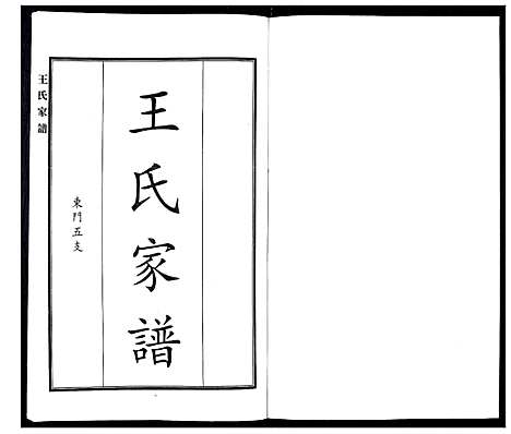 [下载][王氏家谱]河北.王氏家谱_六.pdf