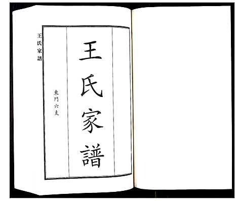 [下载][王氏家谱]河北.王氏家谱_九.pdf