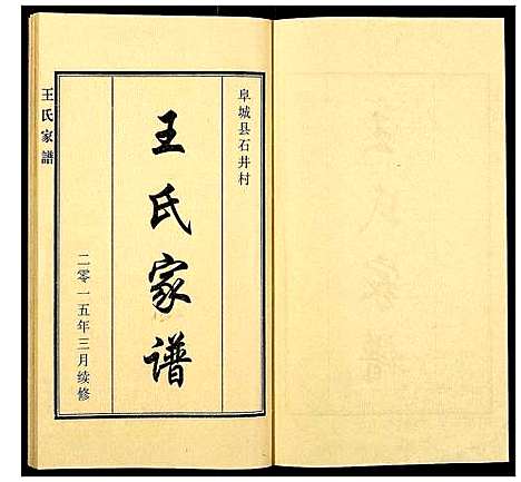 [下载][王氏家谱]河北.王氏家谱.pdf