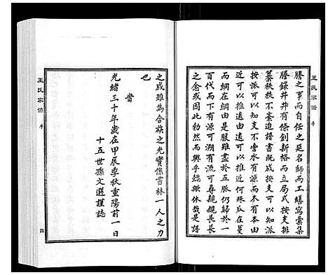 [下载][王氏家谱_5卷]河北.王氏家谱_一.pdf