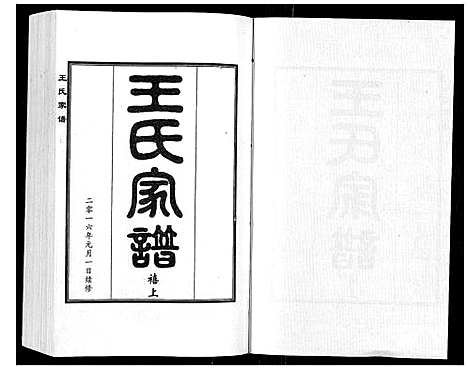 [下载][王氏家谱_5卷]河北.王氏家谱_五.pdf