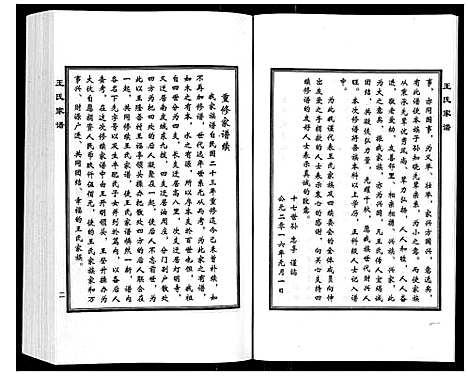 [下载][王氏家谱_5卷]河北.王氏家谱_五.pdf