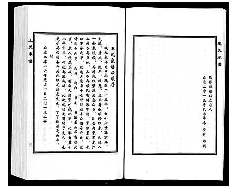 [下载][王氏家谱_5卷]河北.王氏家谱_五.pdf