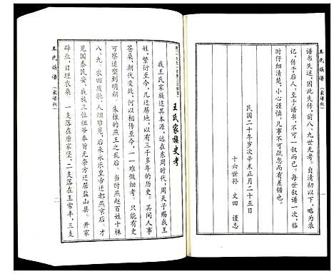 [下载][王氏族谱]河北.王氏家谱_一.pdf