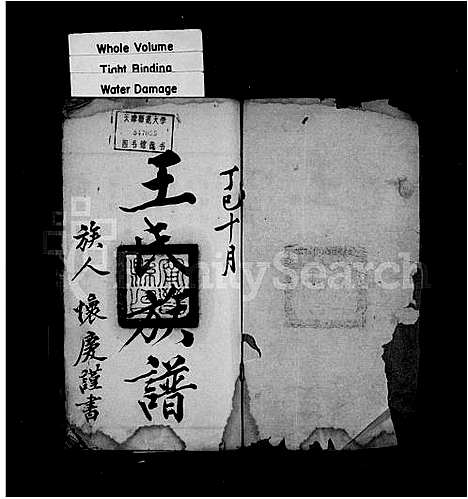 [下载][王氏族谱_10卷]河北.王氏家谱_一.pdf