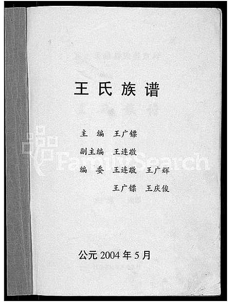 [下载][河北省献县宋尧京村王氏族谱_不分卷]河北.河北省献县宋尧京村王氏家谱.pdf