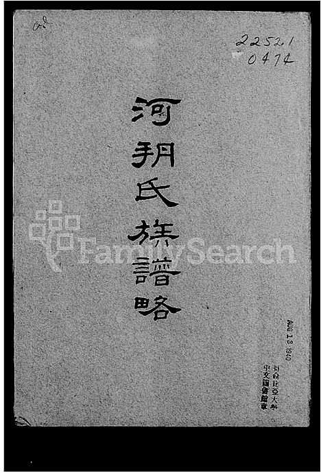 [下载][河朔氏族谱略]河北.河朔氏家谱.pdf