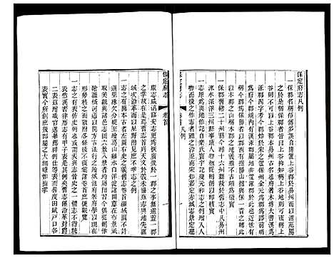 [下载][保定府志]河北.保定府志_一.pdf