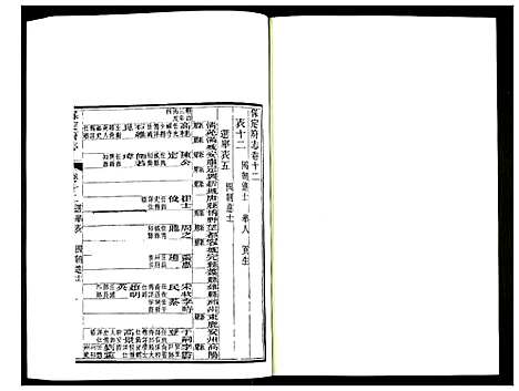 [下载][保定府志]河北.保定府志_六.pdf