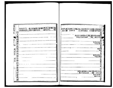 [下载][保定府志]河北.保定府志_七.pdf