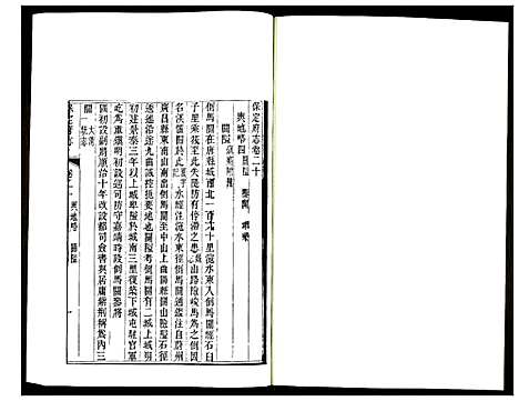 [下载][保定府志]河北.保定府志_九.pdf