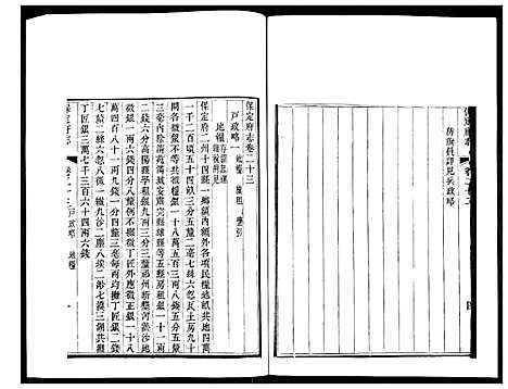 [下载][保定府志]河北.保定府志_十.pdf