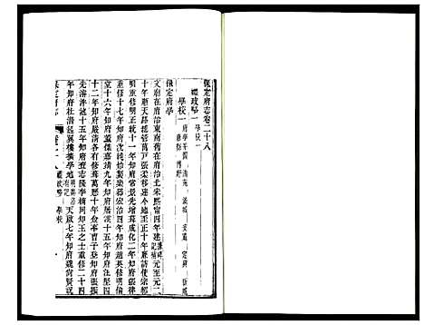 [下载][保定府志]河北.保定府志_十一.pdf