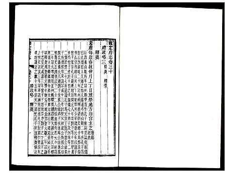 [下载][保定府志]河北.保定府志_十二.pdf