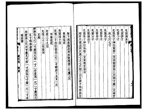 [下载][保定府志]河北.保定府志_十二.pdf