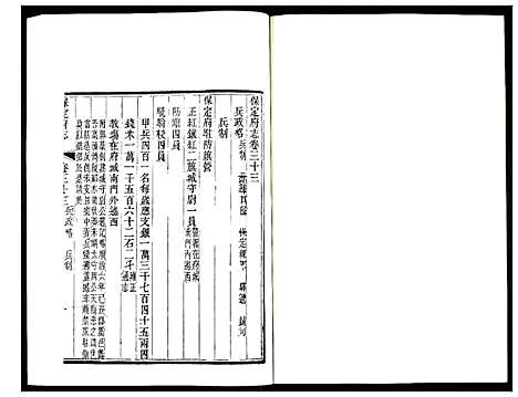 [下载][保定府志]河北.保定府志_十三.pdf