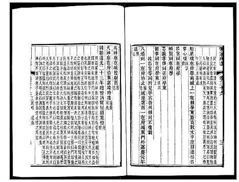 [下载][保定府志]河北.保定府志_十四.pdf