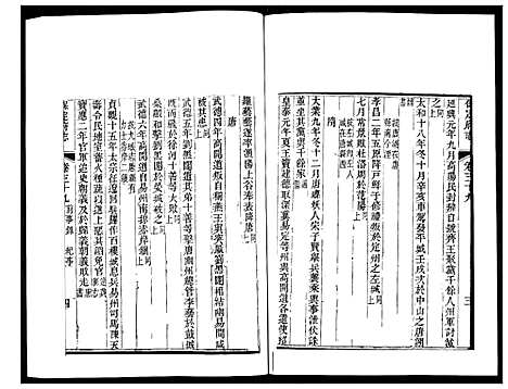 [下载][保定府志]河北.保定府志_十五.pdf