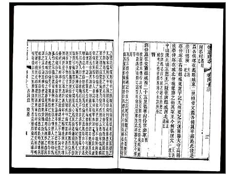 [下载][保定府志]河北.保定府志_十六.pdf