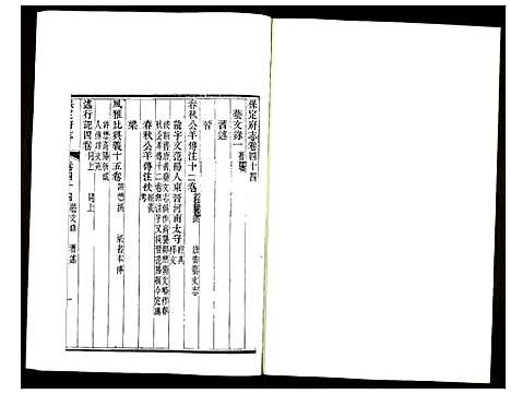 [下载][保定府志]河北.保定府志_十七.pdf