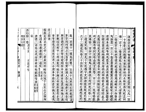 [下载][保定府志]河北.保定府志_十七.pdf