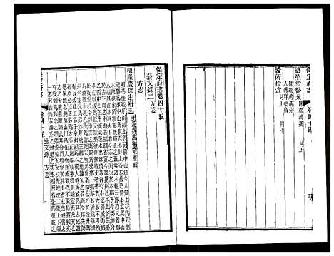 [下载][保定府志]河北.保定府志_十八.pdf