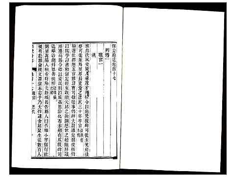 [下载][保定府志]河北.保定府志_十九.pdf