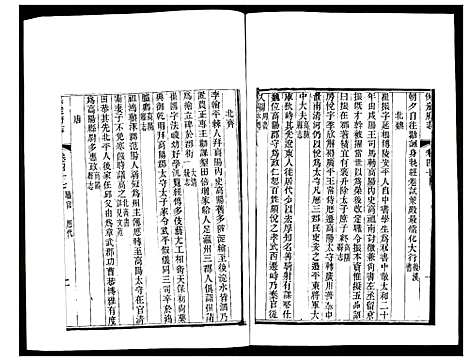 [下载][保定府志]河北.保定府志_十九.pdf