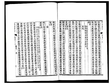 [下载][保定府志]河北.保定府志_十九.pdf