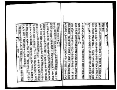 [下载][保定府志]河北.保定府志_十九.pdf